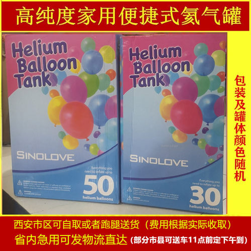 多仓库发货30球50球100球便捷式家用飘空10寸气球氦气罐安全可靠 - 封面