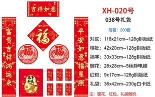2026年广告高档对联定制春联大礼包福字门贴红包礼盒套装公司保险