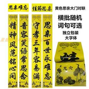 2026新款铜版纸亮面黄色思亲守孝词对联独立包装大门春联厂里直批