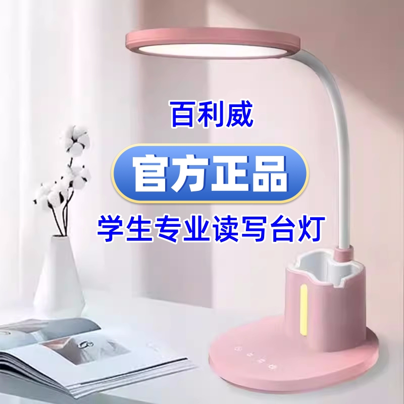 百利威LED护眼台灯全光谱防近视儿童阅读学习桌专用级防蓝光灯