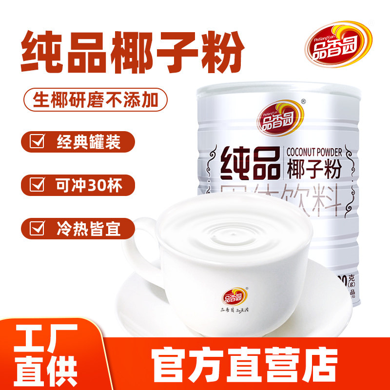 海南特产香园速溶椰子粉400g