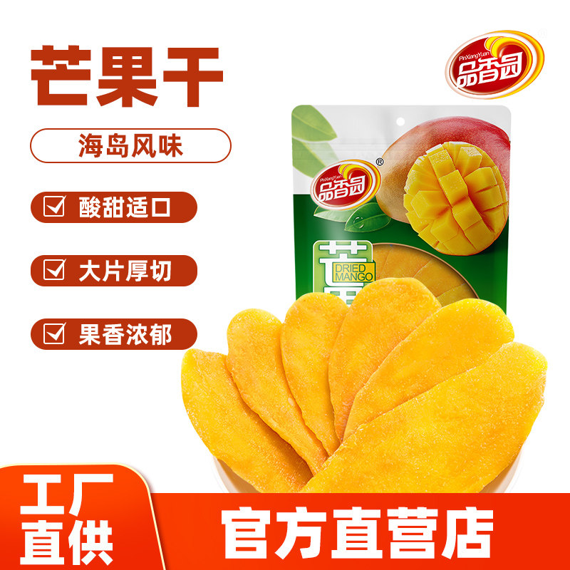 海南特产品香园芒果干156g水果干厚切果脯蜜休闲零食馋嘴小吃果干