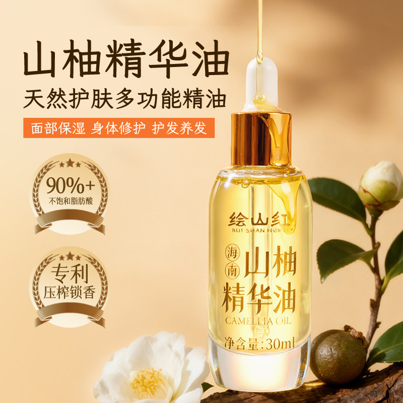 海南特产绘山红山柚精华油30ml以油养肤婴儿护肤茶油孕妇按摩油,粮油调味/速食/干货/烘焙,山茶油,淘宝优惠券,粉丝福利购,淘宝优惠卷
