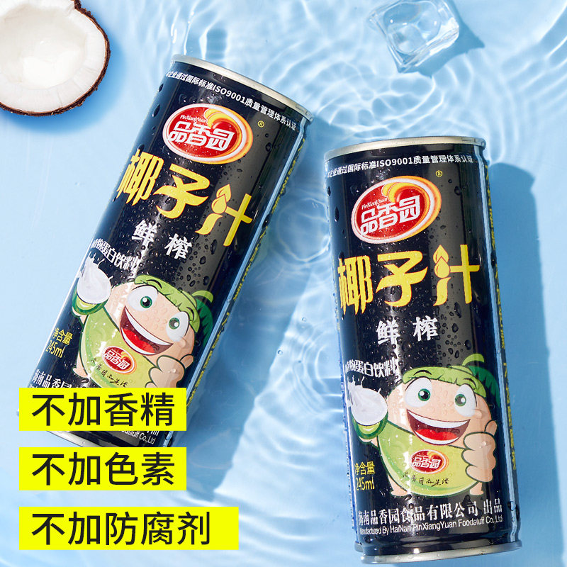 品香园原味椰子汁245ml*12罐装海南特产椰果椰奶植物蛋白果汁饮料