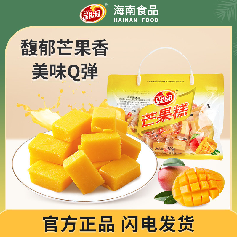 海南特产品香园食品芒果糕软糖办公室休闲食品独立包装水果味糖果