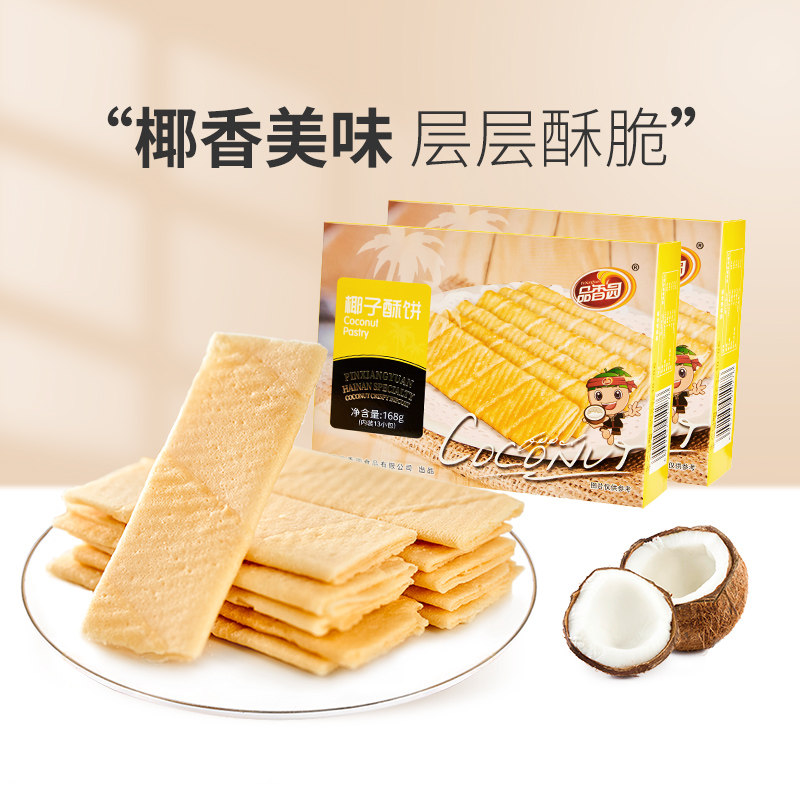 海南特产品香园椰子酥饼168g盒装椰奶味脆饼椰香脆饼休闲零食小吃