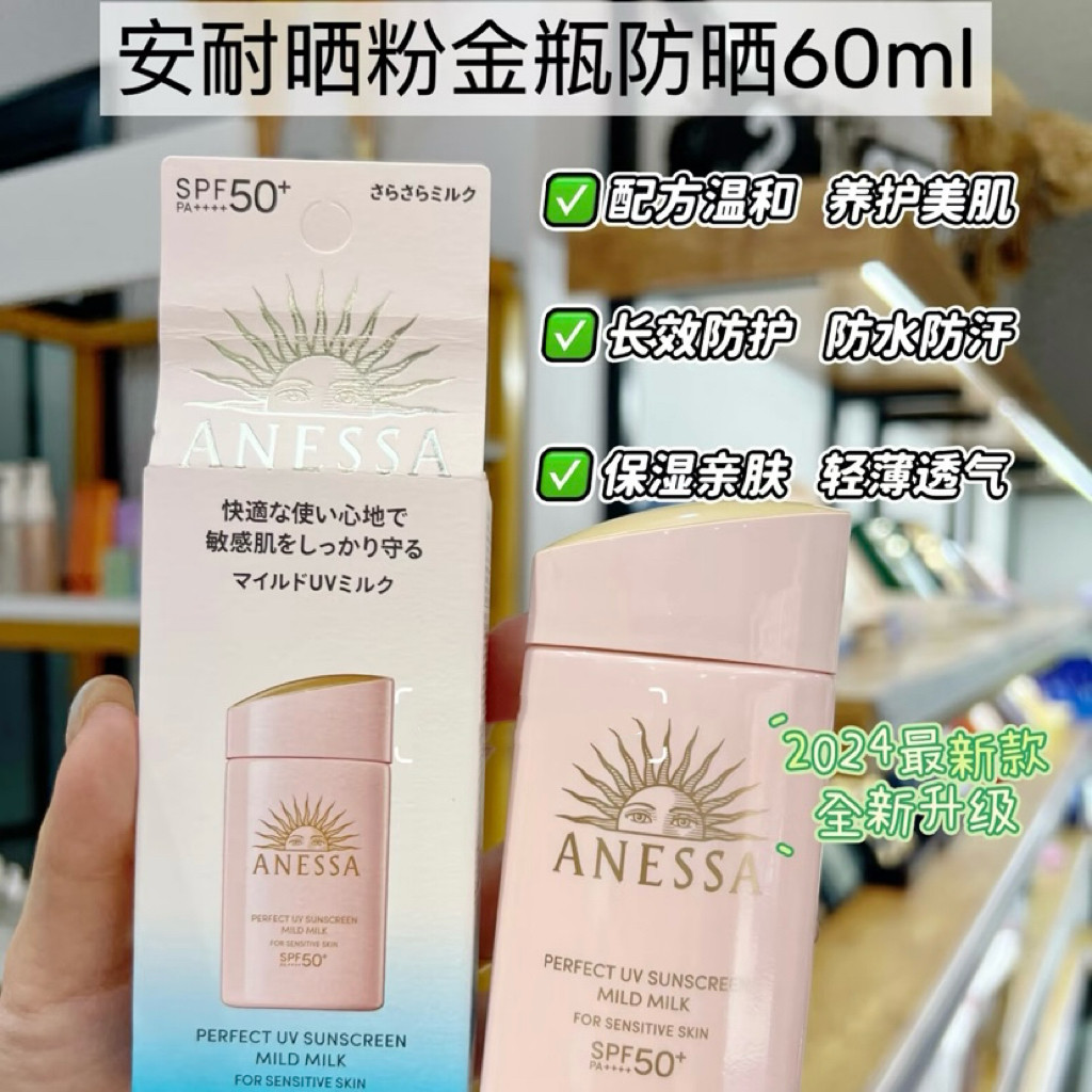 包邮日本ANESSA 安热沙防晒霜 金粉瓶 敏感肌儿童可用2021年新版