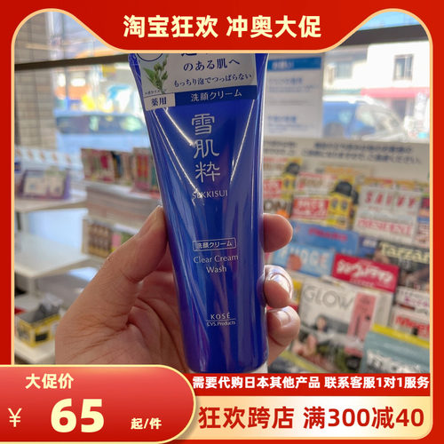大容量！日本雪肌粹洗面奶 洁面日本本土711便利店限定120g