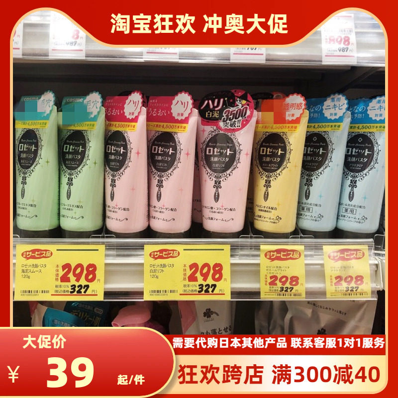 日本海泥毛孔清洁去黑头洗面奶