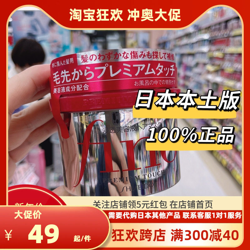 鲁鲁日本芬浓COSME大赏 fino发膜 高效渗透230G 护发素 红发膜