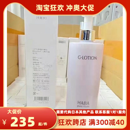 【保税仓】haba g露 glotion 大容量360ml 润泽爽肤水 化妆水日版