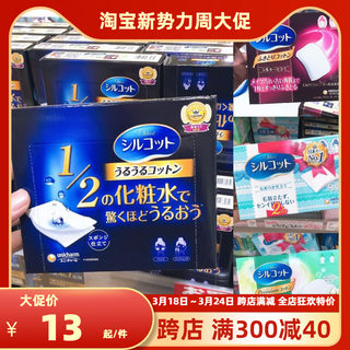 日本unicharm/尤妮佳silcot 1/2省水化妆棉卸妆棉水润海绵制 现货