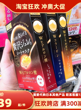 鲁鲁日本Utena Pures佑天兰澜蜂王浆 玻尿酸保湿果冻面膜现货