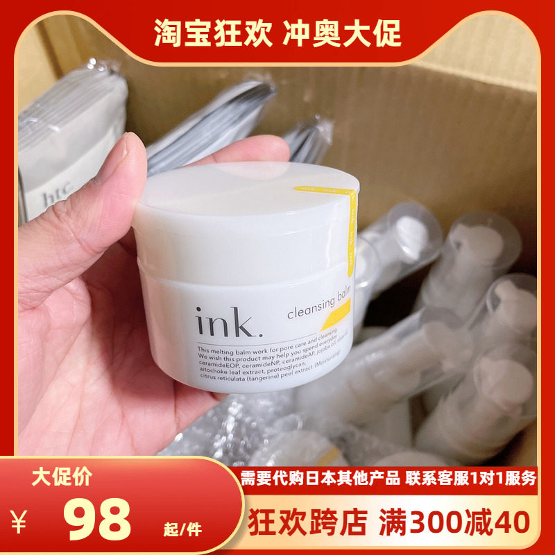 日本院线 ink卸妆膏 深层清洁去角质温和不刺激清爽干净养肤90g