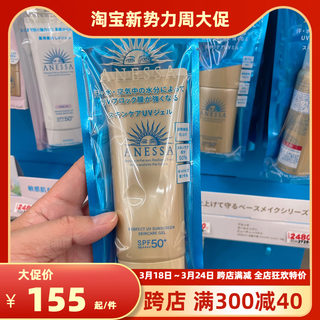 鲁鲁日本安热沙anessa 超防水 小金瓶90g啫喱脸部专用 防晒霜90ml