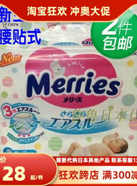 花王妙而舒日本新生婴儿尿不湿