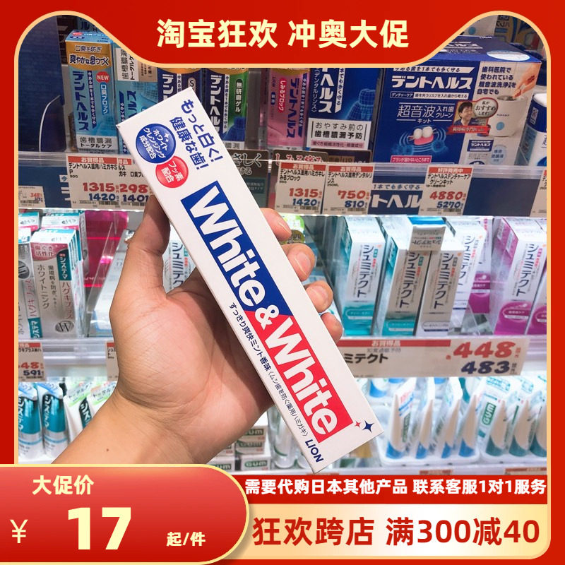 LION日本美白去烟渍牙垢现货牙膏