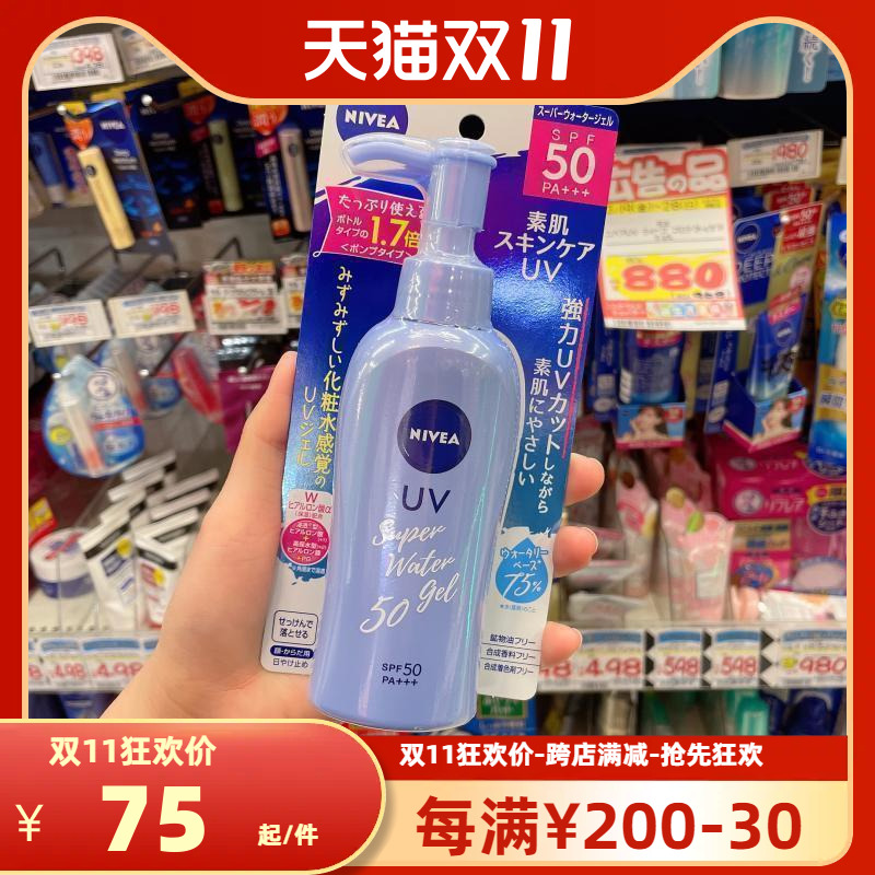 日本妮维雅nivea防晒凝露乳液 防晒霜 啫喱spf50倍 140ml2021新版