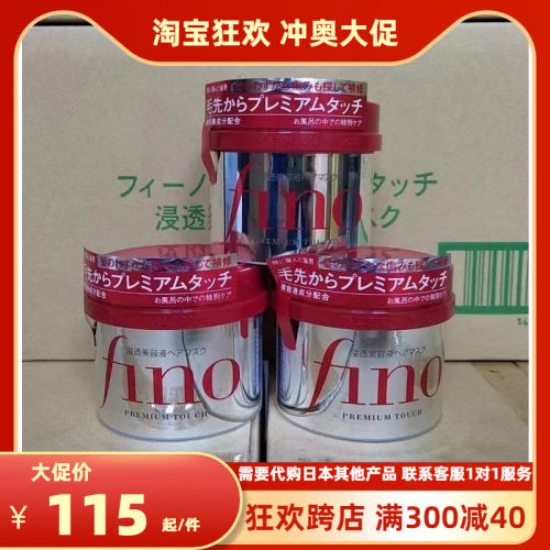 三罐特价！日本本土版fino红发膜！230g 三罐