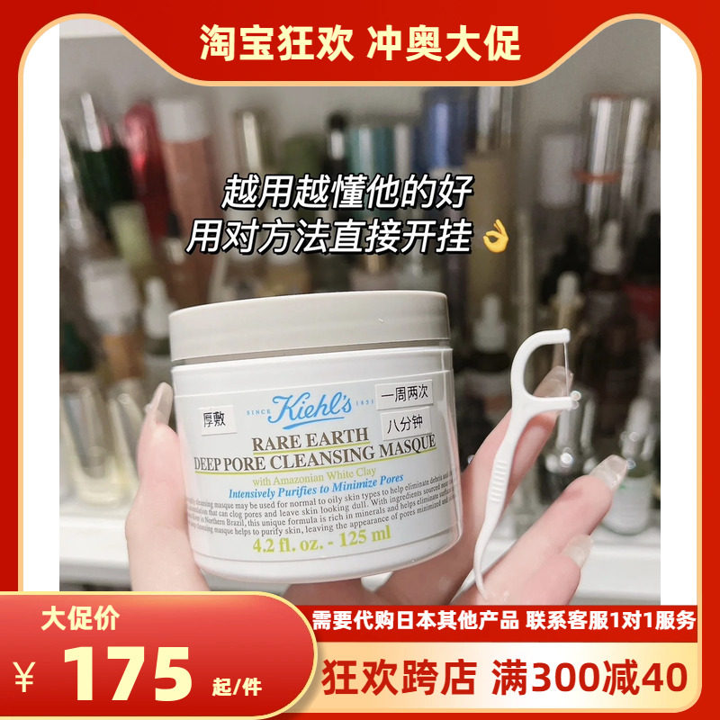 科颜氏Kiehls白泥亚马逊清洁面膜125ml去黑头深层清洁控油