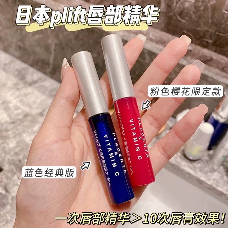 日本plift天然物研究所PLIFT VP胎盘保湿唇部精华唇膏 红色