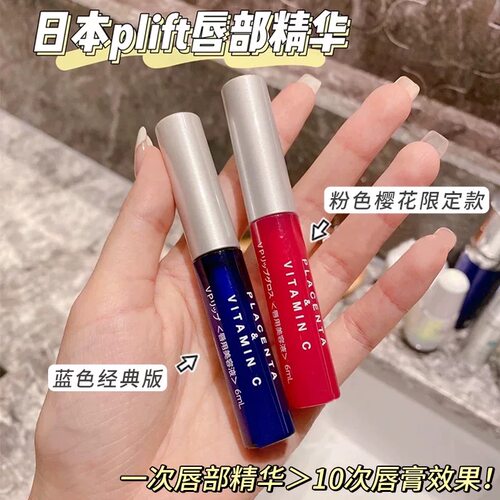 日本plift天然物研究所PLIFT VP胎盘保湿唇部精华唇膏 红色