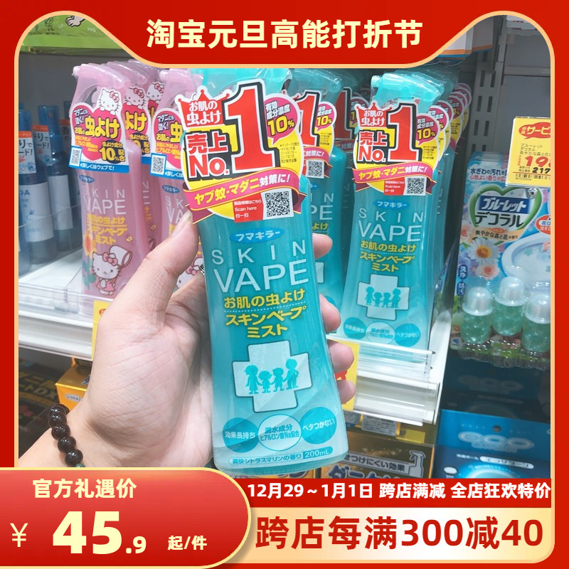 日本VAPE驱蚊喷雾驱蚊水驱蚊液防蚊喷雾宝宝孕妇儿童 200ml