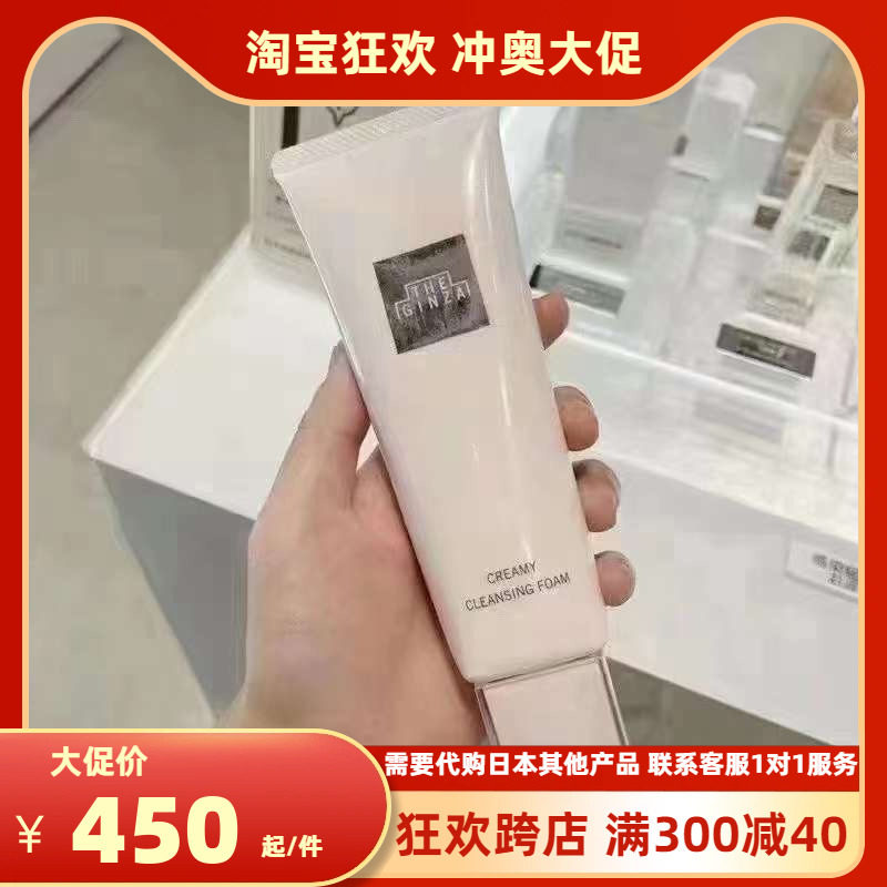 现货日本资生堂THE GINZA银座贵妇洗面奶深层清洁滋润洁面乳130g