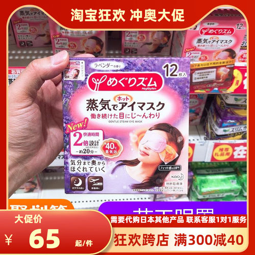 花王日本保湿蒸汽眼罩现货