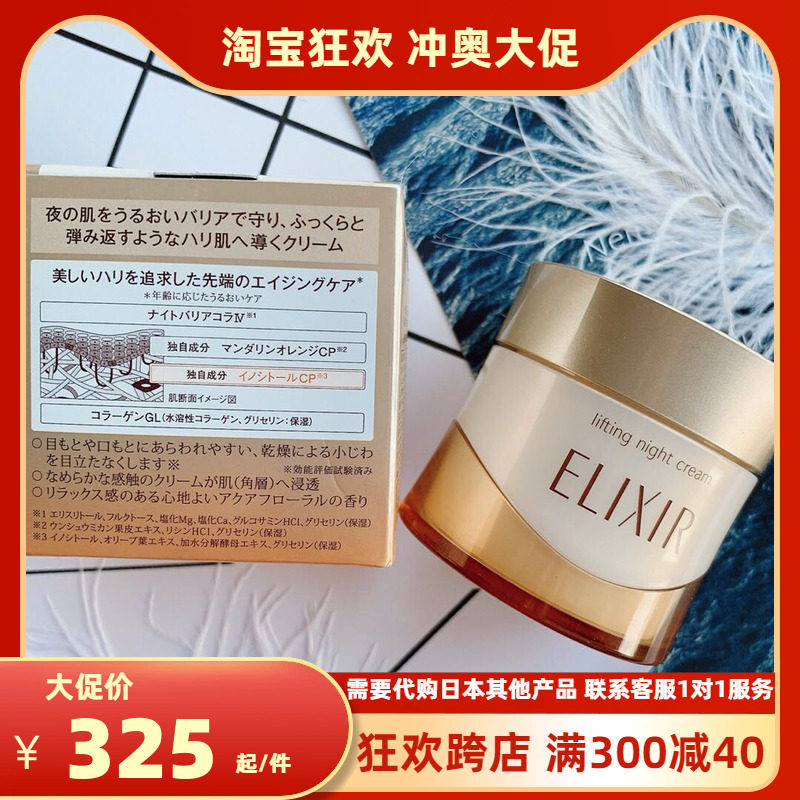 鲁鲁日本怡丽丝尔优悦活颜 晚霜免洗elixir保湿面霜40g