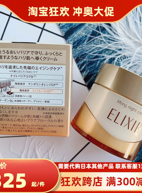 日本怡丽丝尔活颜晚霜保湿面霜