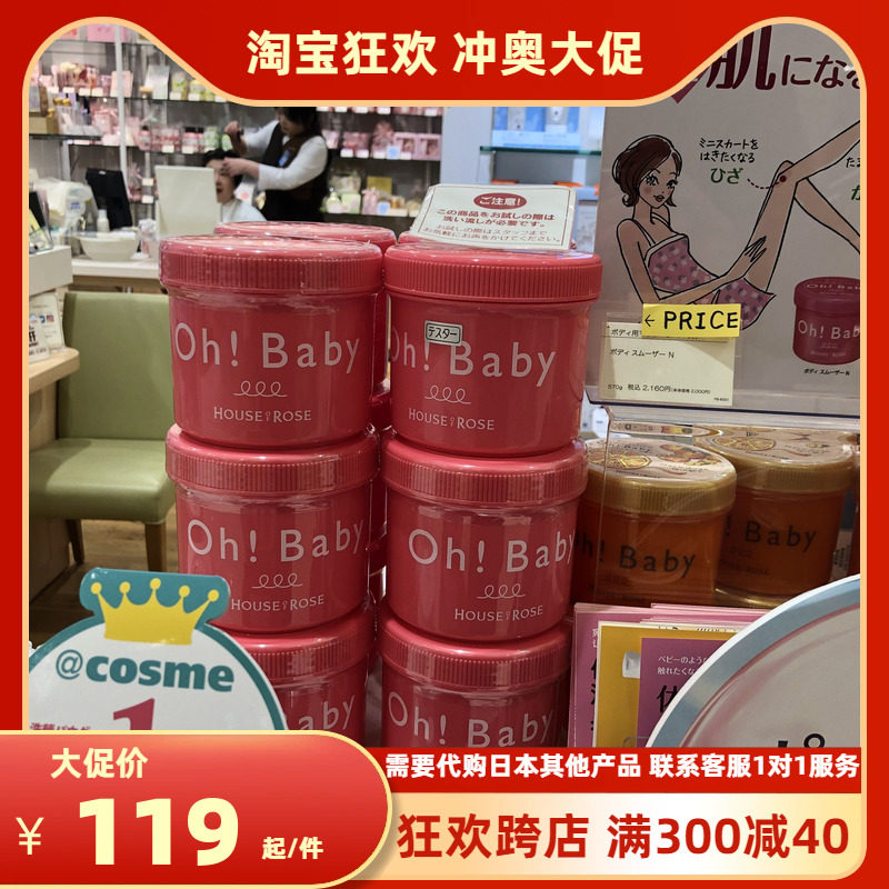 冰冰同款！现货！日本oh baby身体磨砂膏570g 去角质磨砂粉色