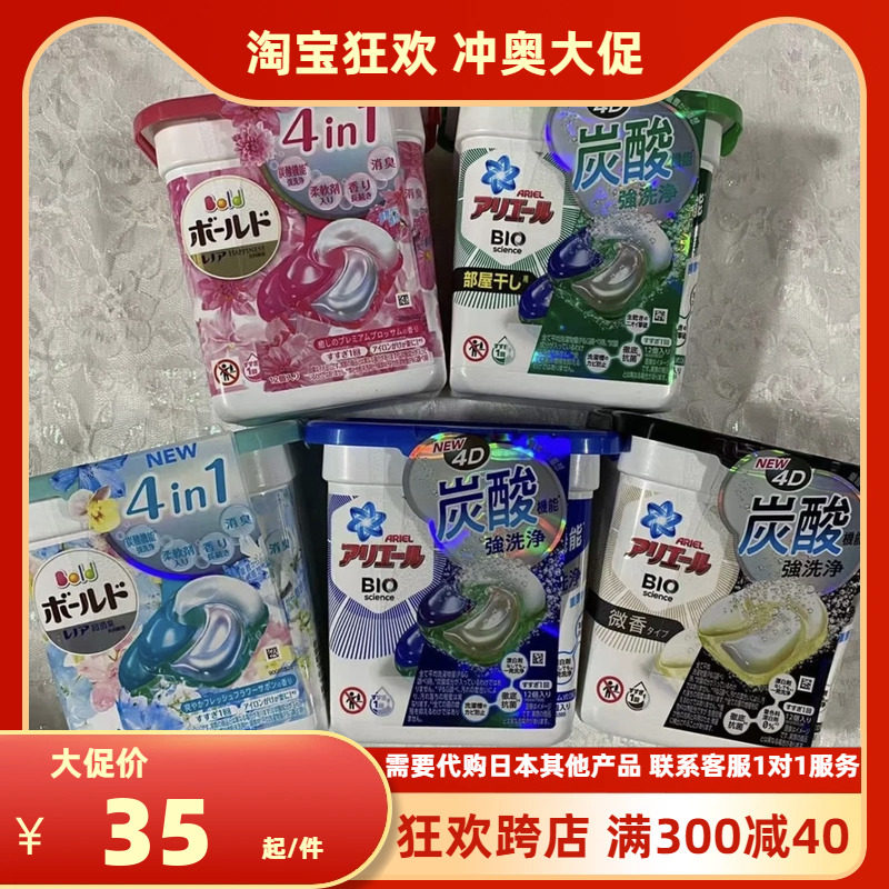 鲁鲁日本花王洗衣球 洗衣啫喱 洗衣液 除臭+柔顺+洁净 11粒新版
