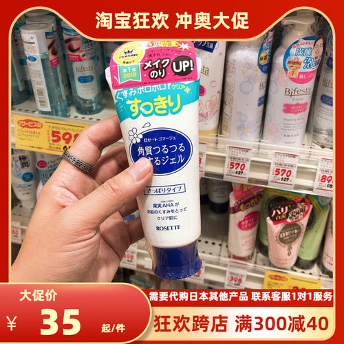 rosette鲁鲁日本现货去死皮啫喱
