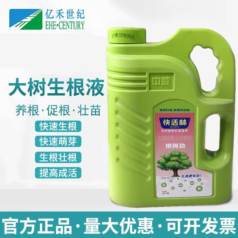 快活林大树生根液园林果树苗木养护移栽发根可叶面喷雾可灌根壮根