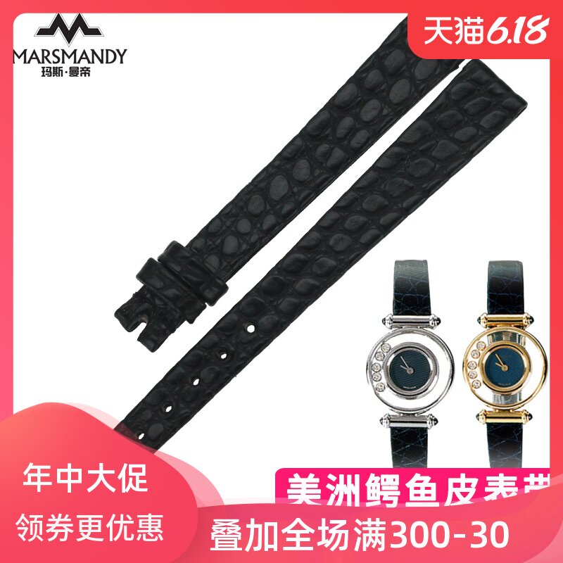 玛斯曼帝适用萧邦HAPPY 快乐钻石系列美洲鳄鱼皮真皮手表带皮带女