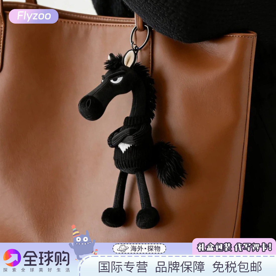 英国正版小马挂件包挂玩偶