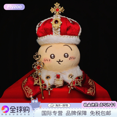 日本国王乌萨奇玩偶小八吉伊公仔吉伊卡哇玩具送朋友可爱生日礼物