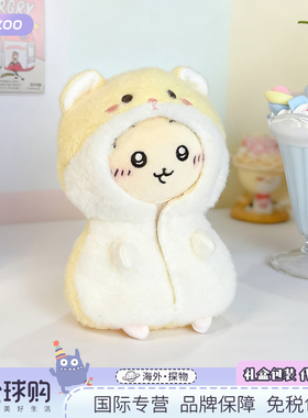 日本仓鼠乌萨奇玩偶小八吉伊卡哇公仔毛绒玩具吉伊女朋友生日礼物
