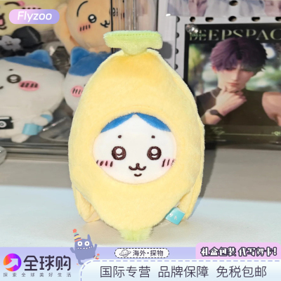 日本chiikawa香蕉小八乌萨奇玩偶吉伊公仔闺蜜女朋友可爱生日礼物