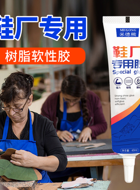 补鞋胶专用软胶水强力粘鞋胶防水万能修鞋树脂软胶皮鞋厂运动鞋子