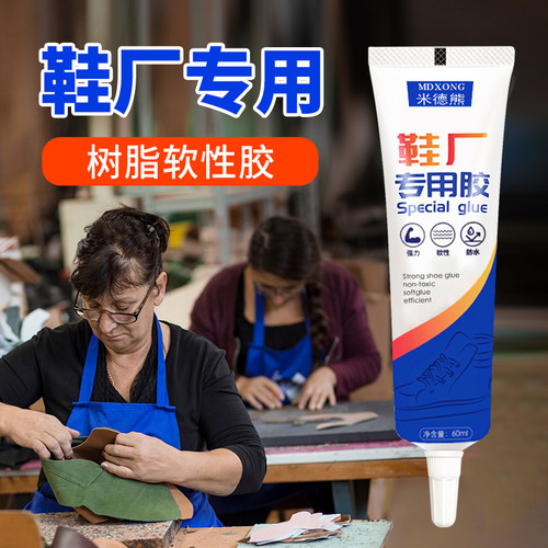 米德熊补鞋专用胶强力防水粘鞋胶