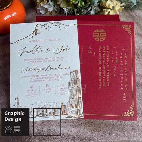 中英双面狮子山烫金结婚请柬