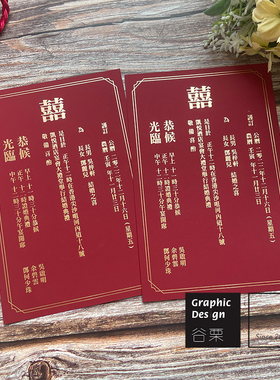letterpress凸版喜帖中式红色结婚烫金请帖邀请函请柬定制做印刷