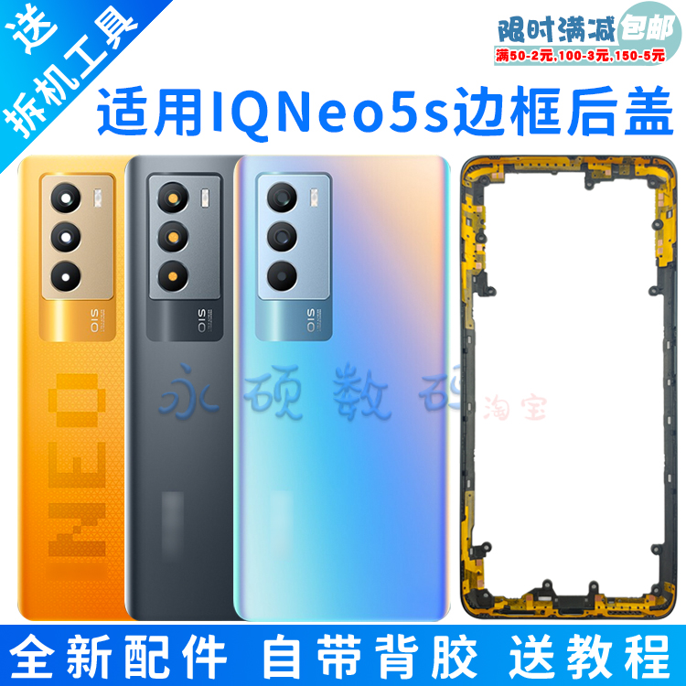 IQOOneo5s钢化玻璃后盖原装带胶