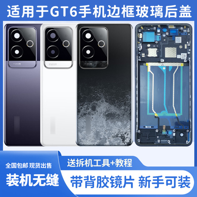 适用真我GT6中框后盖电池盖原装
