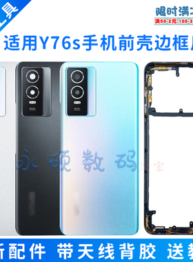 适用vivo Y76S原装后盖 电池盖 y76s手机中框边框 后壳 后屏 外壳