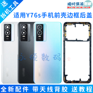 适用vivo Y76S原装后盖 电池盖 y76s手机中框边框 后壳 后屏 外壳