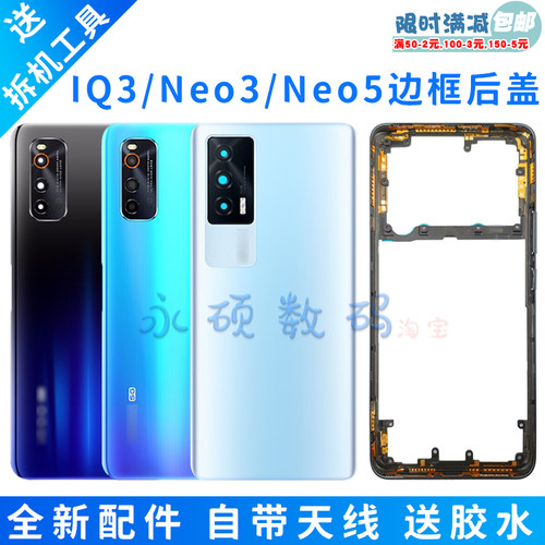 适用IQOO3/5后盖中框边框电池盖