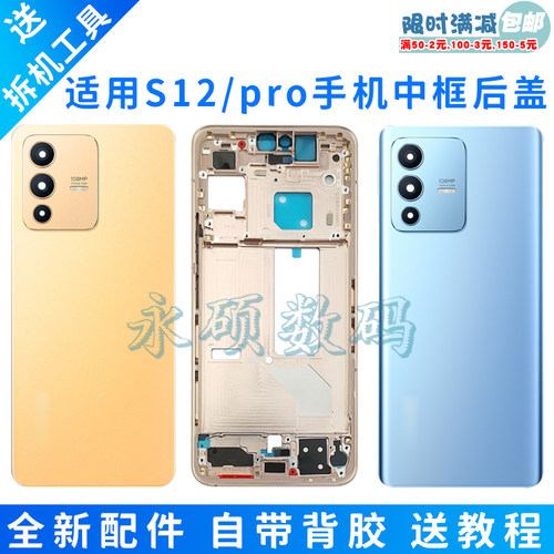 适用S12/PRO玻璃后盖电池盖中框